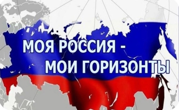 Протокол россия мои горизонты